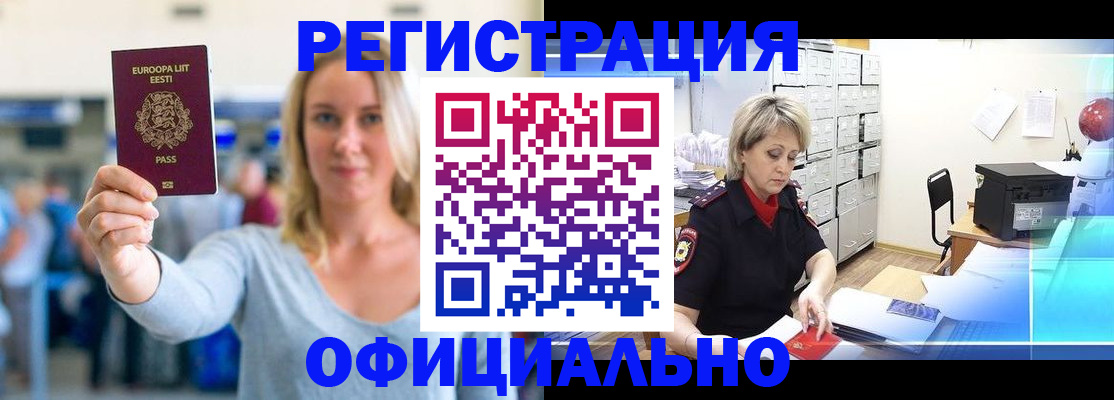 временная регистрация поиск в Белёве