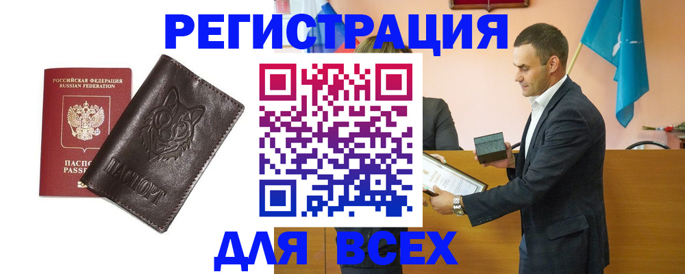 купить прописку в Белёве