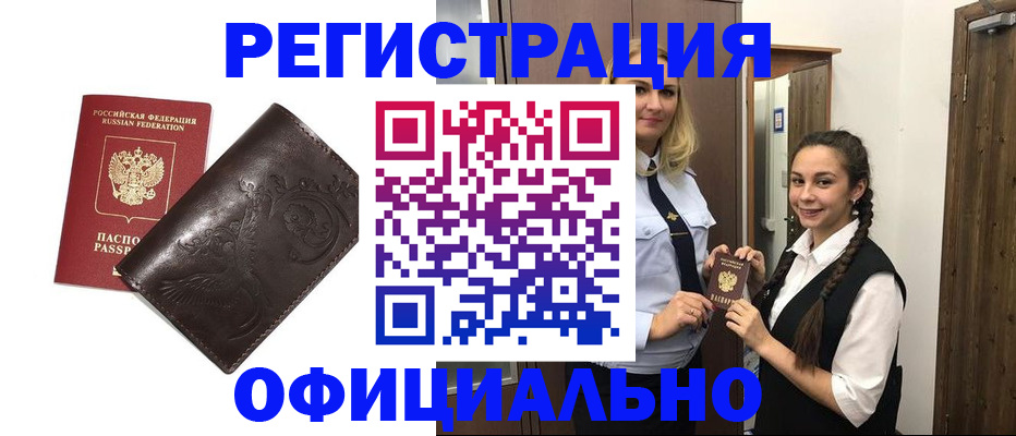 прописка регистрация в Белёве